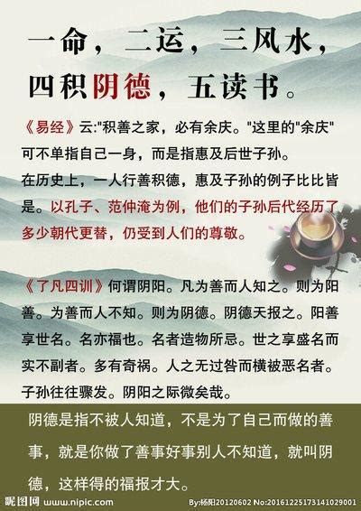 一命二运三风水四积阴德五读书六名七相八敬神九交贵人十养生